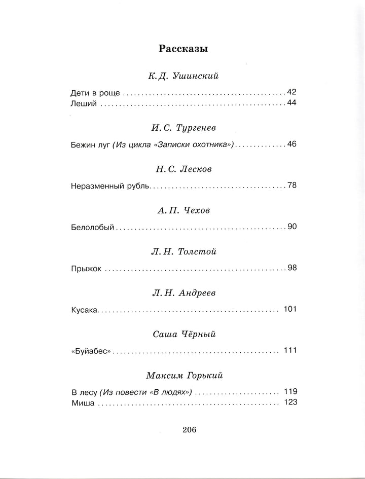 Хрестоматия русской классики для младших школьников-Коллектив авторов-Азбука-Аттикус-Lookomorie