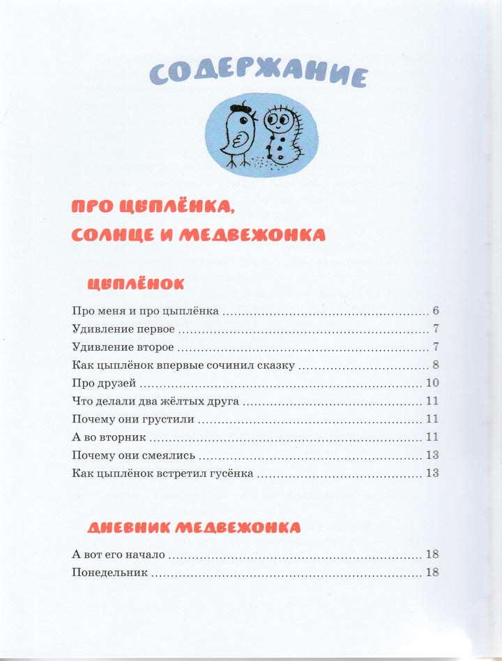 Цыферов Г. Сказки (илл. Чижиков В.)-Цыферов Г.-Махаон-Lookomorie