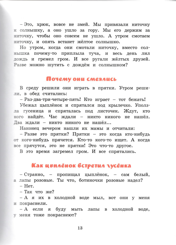 Цыферов Г. Сказки (илл. Чижиков В.)-Цыферов Г.-Махаон-Lookomorie