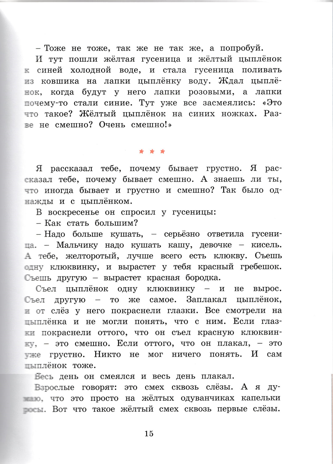 Цыферов Г. Сказки (илл. Чижиков В.)-Цыферов Г.-Махаон-Lookomorie