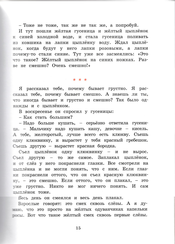 Цыферов Г. Сказки (илл. Чижиков В.)-Цыферов Г.-Махаон-Lookomorie