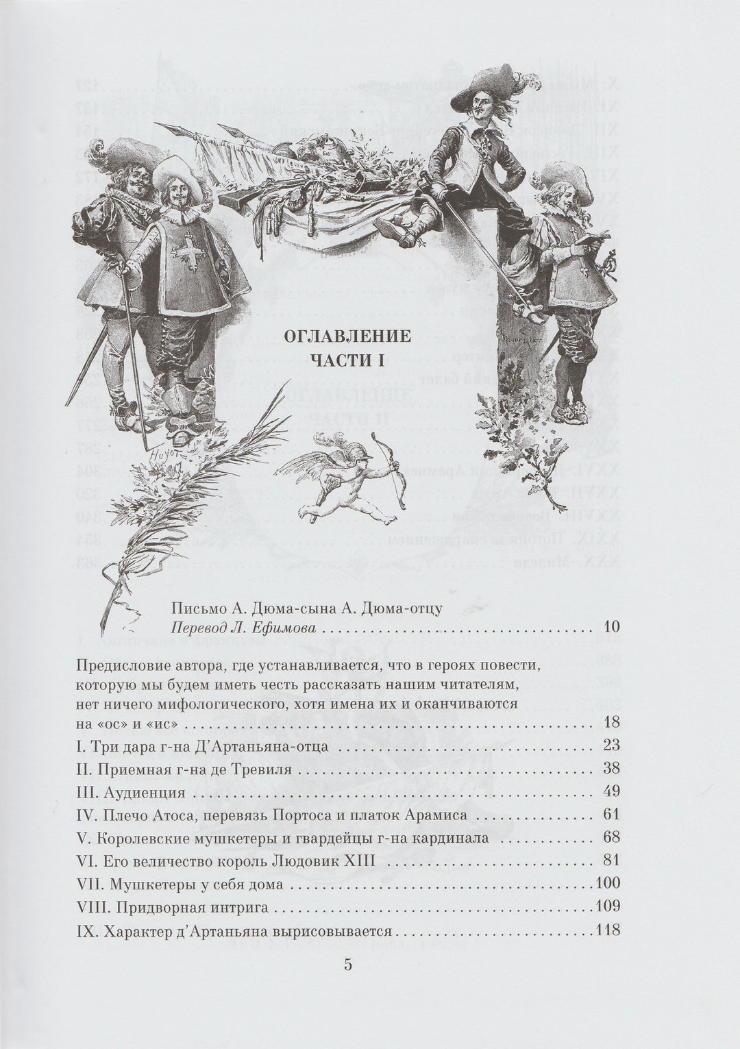 А. Дюма. Три мушкетера. Больше, чем книга-Дюма А.-Азбука-Lookomorie