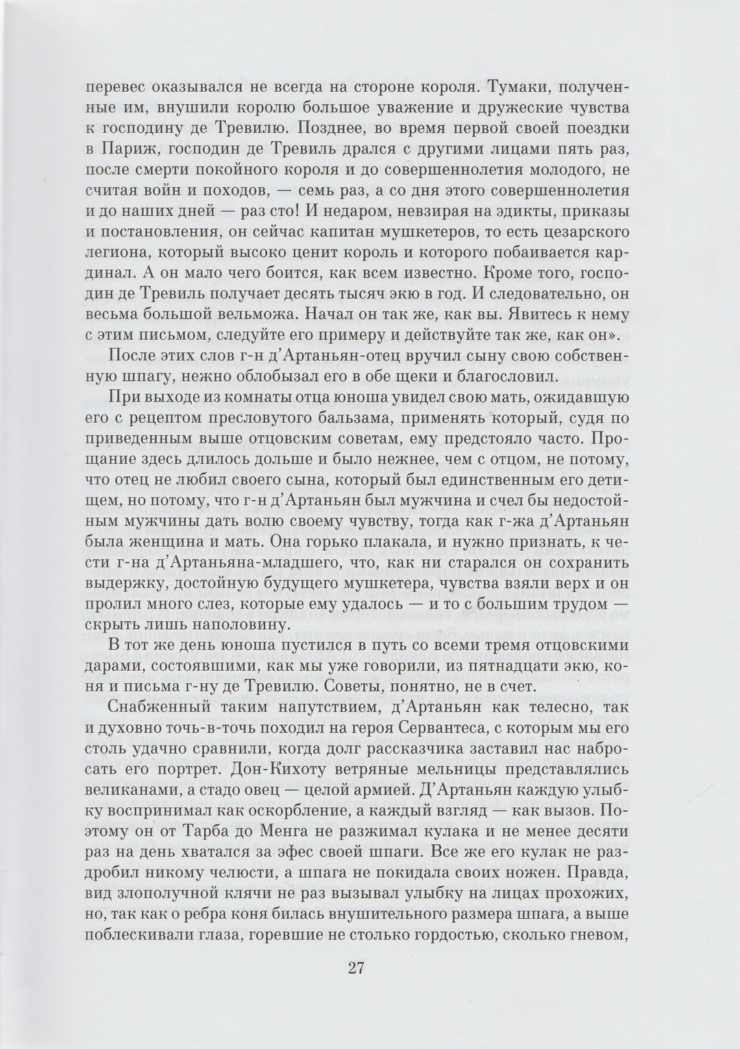 А. Дюма. Три мушкетера. Больше, чем книга-Дюма А.-Азбука-Lookomorie