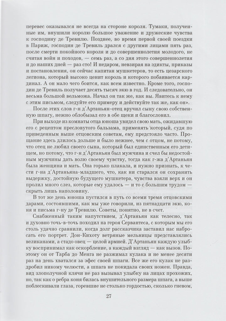 А. Дюма. Три мушкетера. Больше, чем книга-Дюма А.-Азбука-Lookomorie