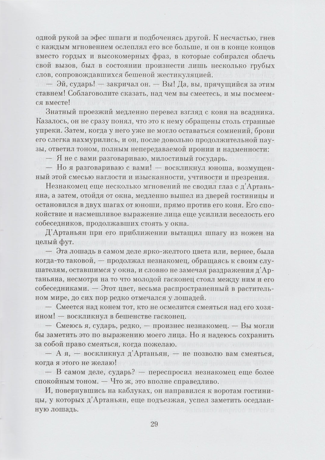 А. Дюма. Три мушкетера. Больше, чем книга-Дюма А.-Азбука-Lookomorie