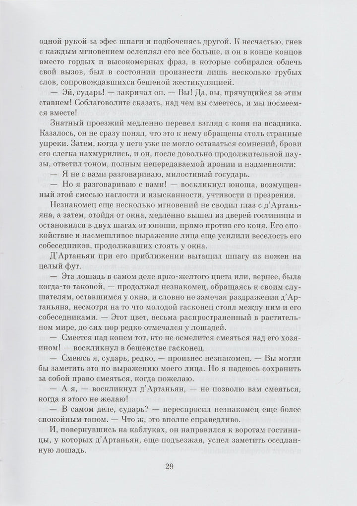 А. Дюма. Три мушкетера. Больше, чем книга-Дюма А.-Азбука-Lookomorie