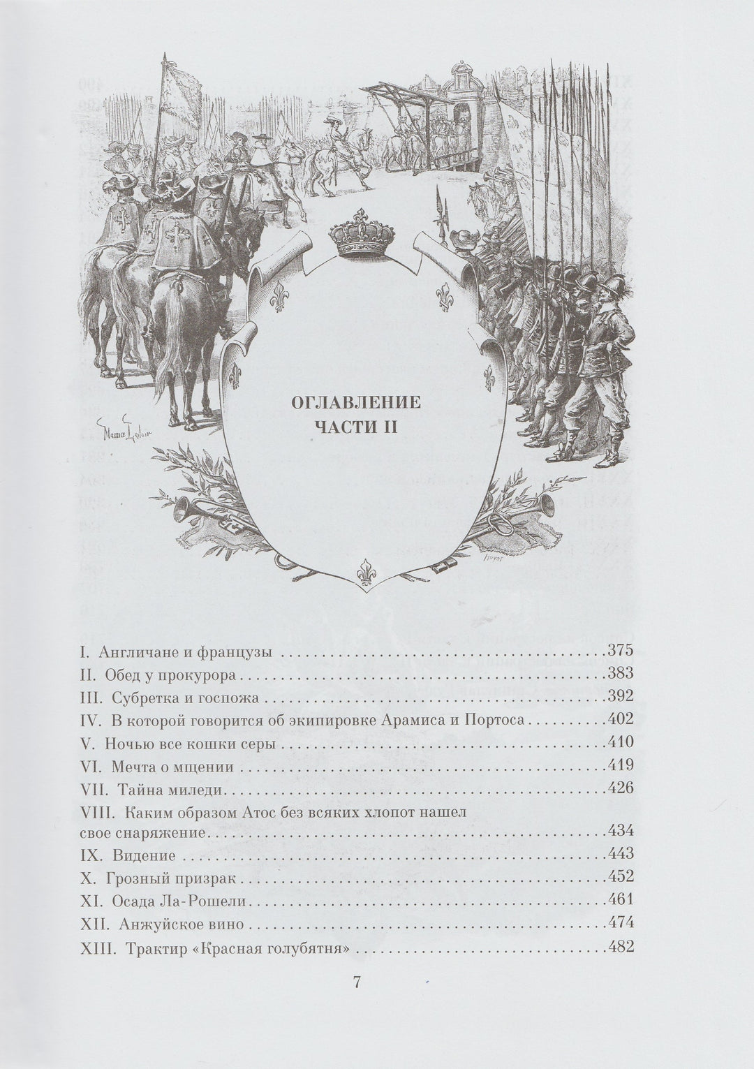 А. Дюма. Три мушкетера. Больше, чем книга-Дюма А.-Азбука-Lookomorie