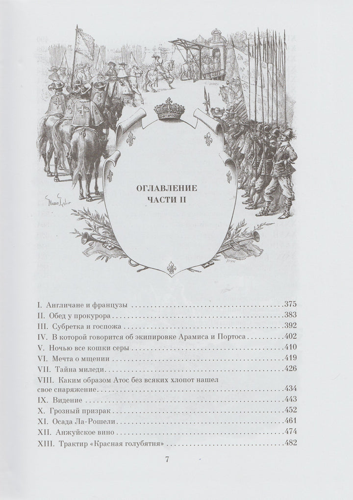 А. Дюма. Три мушкетера. Больше, чем книга-Дюма А.-Азбука-Lookomorie