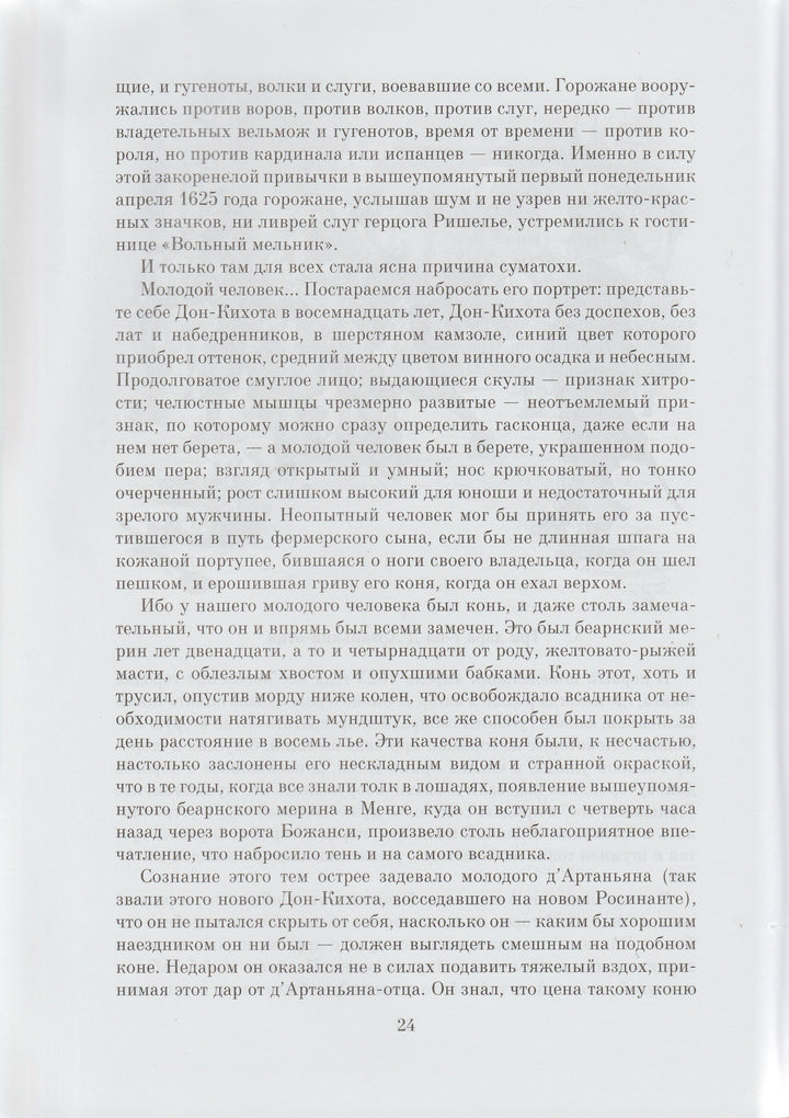 А. Дюма. Три мушкетера. Больше, чем книга-Дюма А.-Азбука-Lookomorie