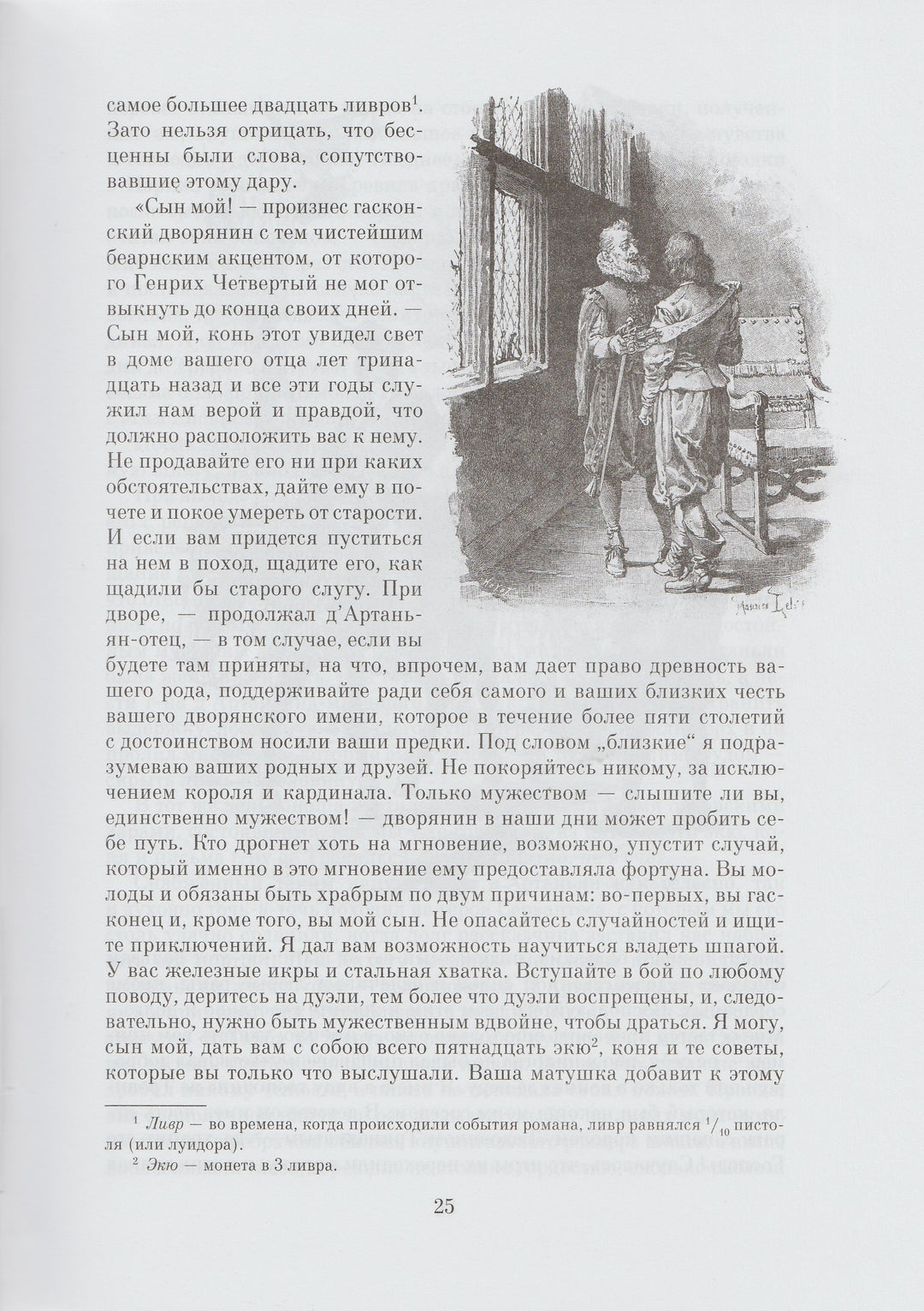 А. Дюма. Три мушкетера. Больше, чем книга-Дюма А.-Азбука-Lookomorie