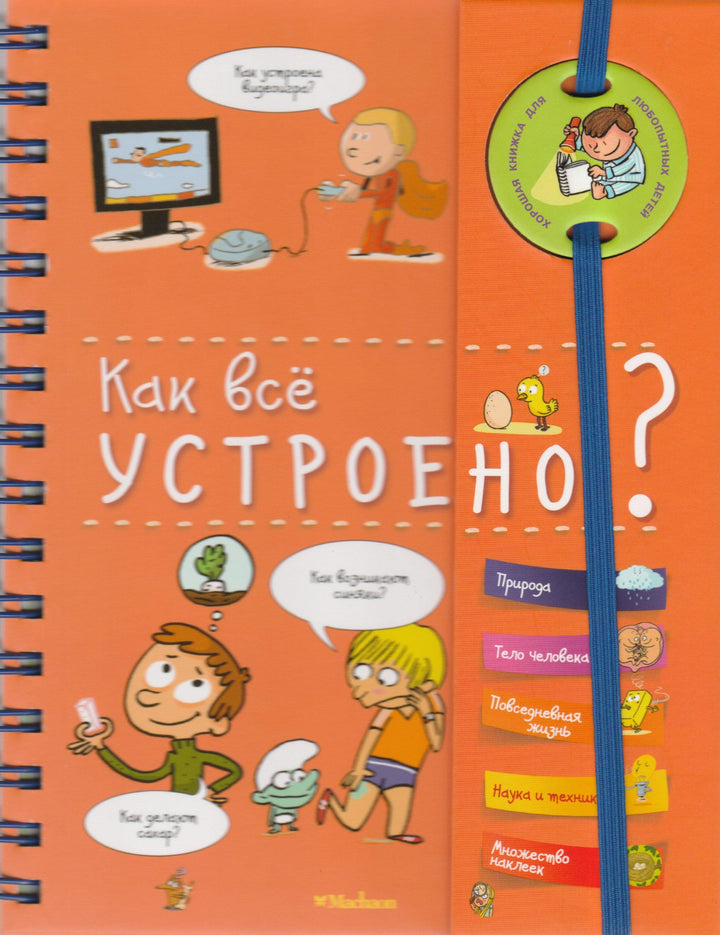 Как все устроено?-Мюлленхейм С.-Махаон-Lookomorie