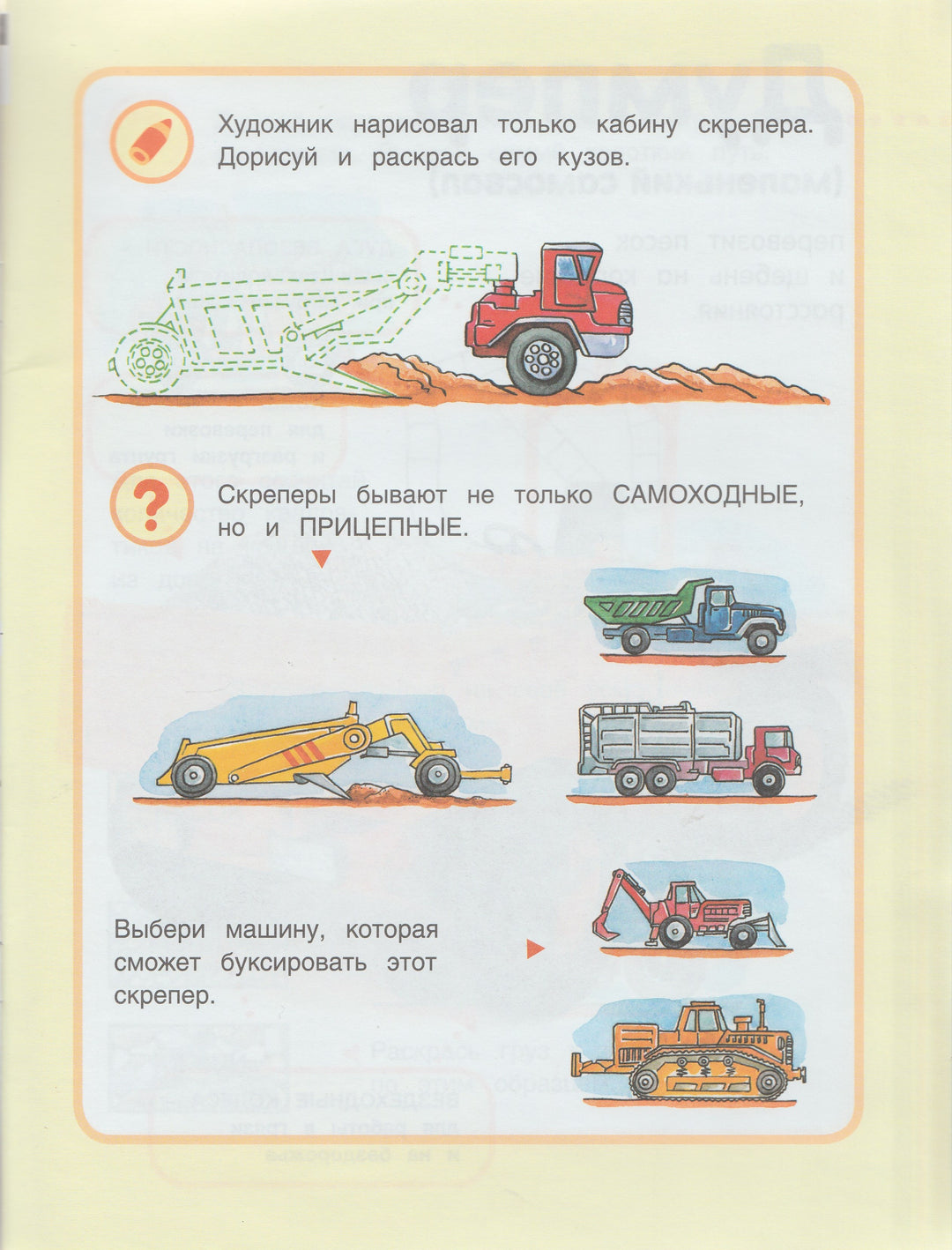 Мои дорожные машины. Мир наклеек и машин-Крюковский А.-Махаон-Lookomorie