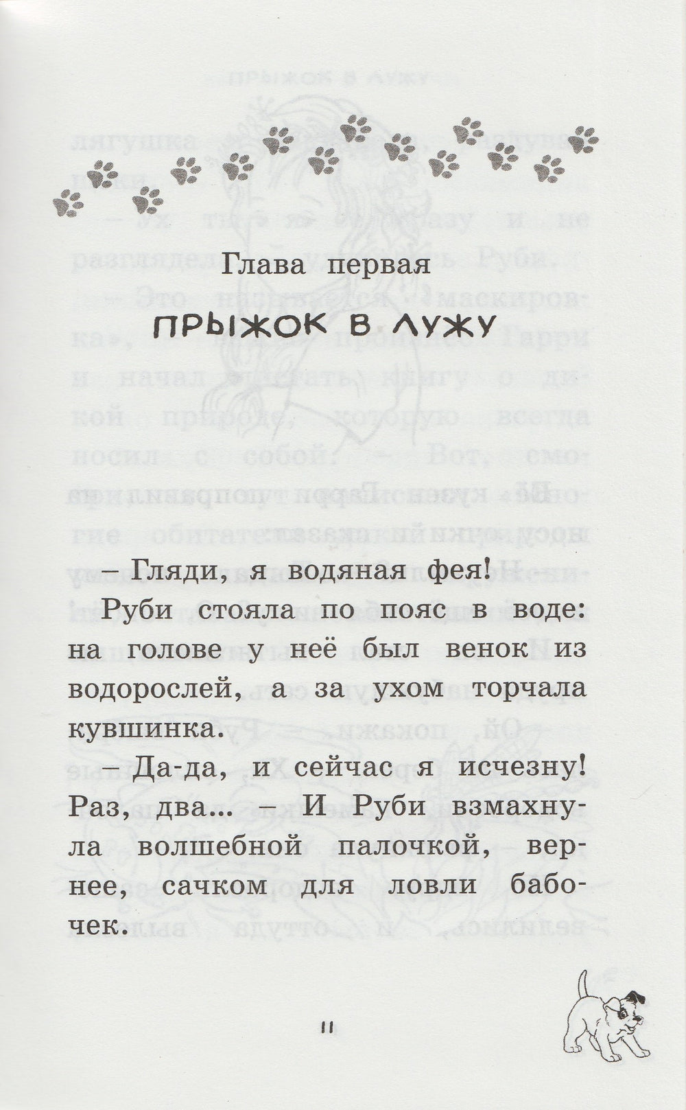 Бр-рызг. Чудо-щенок. Прятки в джунглях-Дэйз Х.-Махаон-Lookomorie