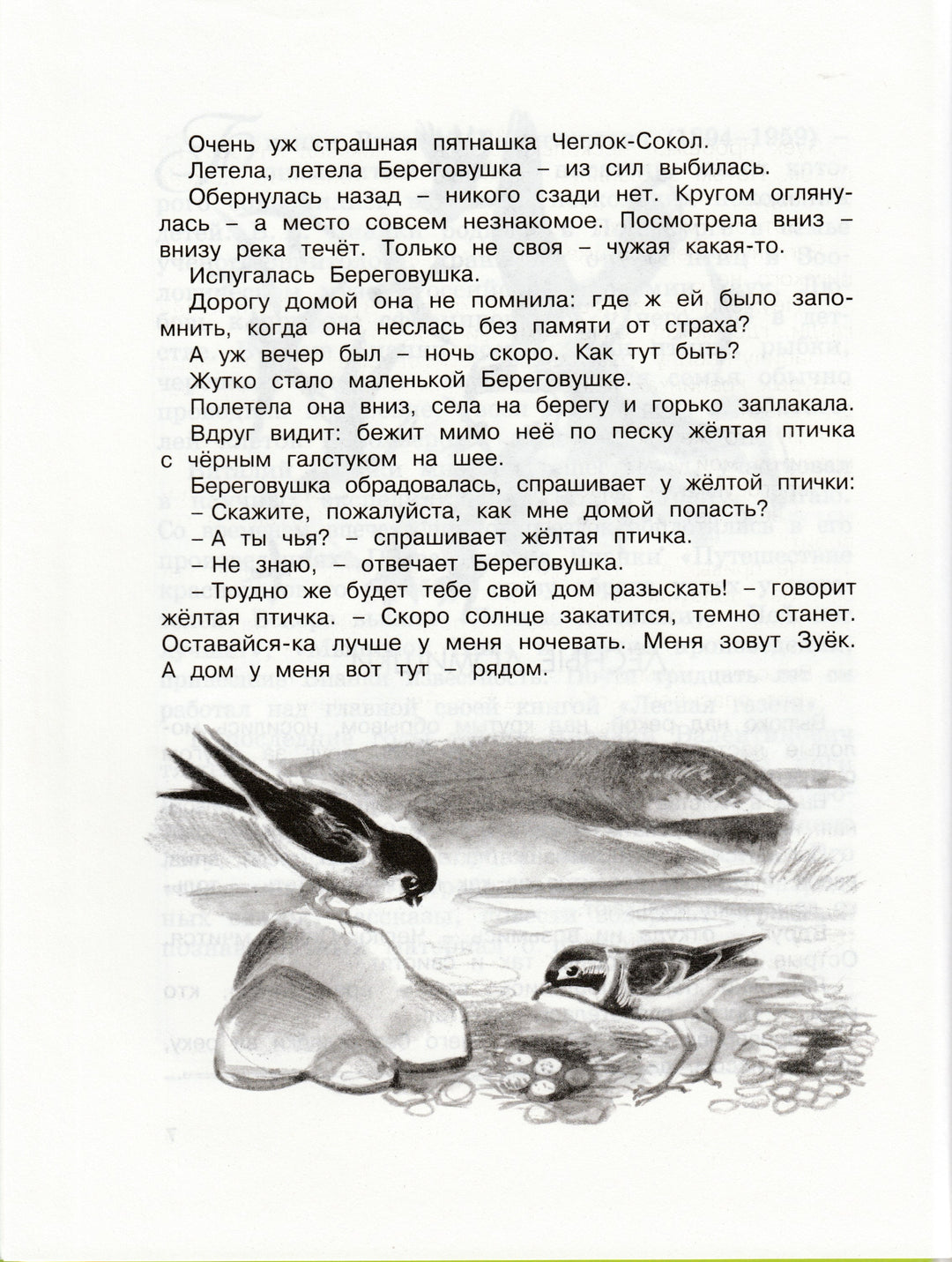 Большая хрестоматия для школы. 1-4 классы-Коллектив авторов-Азбука-Аттикус-Lookomorie