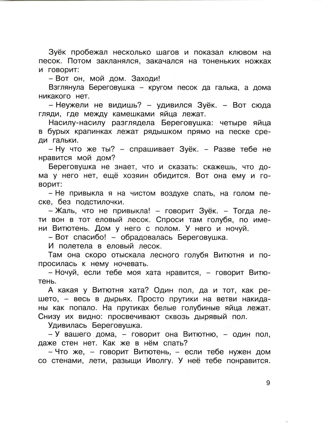 Большая хрестоматия для школы. 1-4 классы-Коллектив авторов-Азбука-Аттикус-Lookomorie