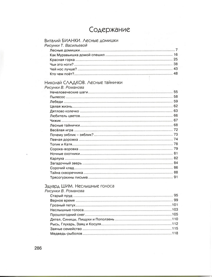 Большая хрестоматия для школы. 1-4 классы-Коллектив авторов-Азбука-Аттикус-Lookomorie