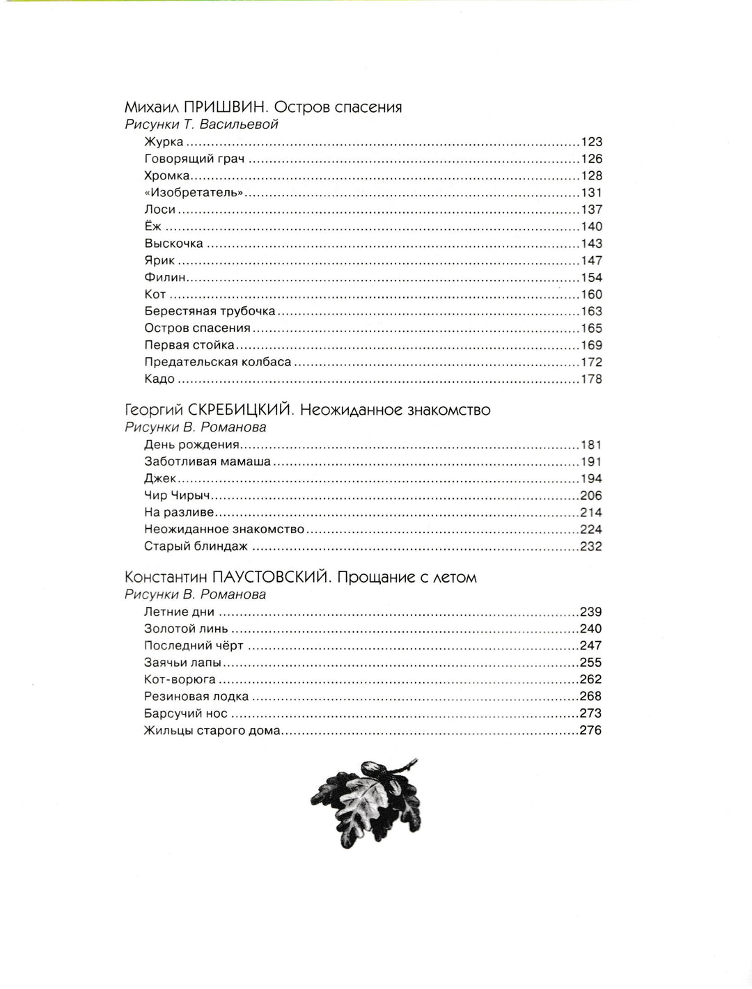 Большая хрестоматия для школы. 1-4 классы-Коллектив авторов-Азбука-Аттикус-Lookomorie