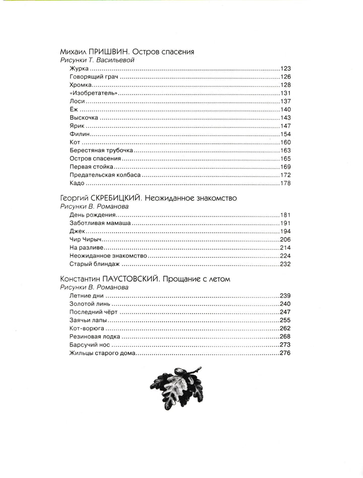 Большая хрестоматия для школы. 1-4 классы-Коллектив авторов-Азбука-Аттикус-Lookomorie