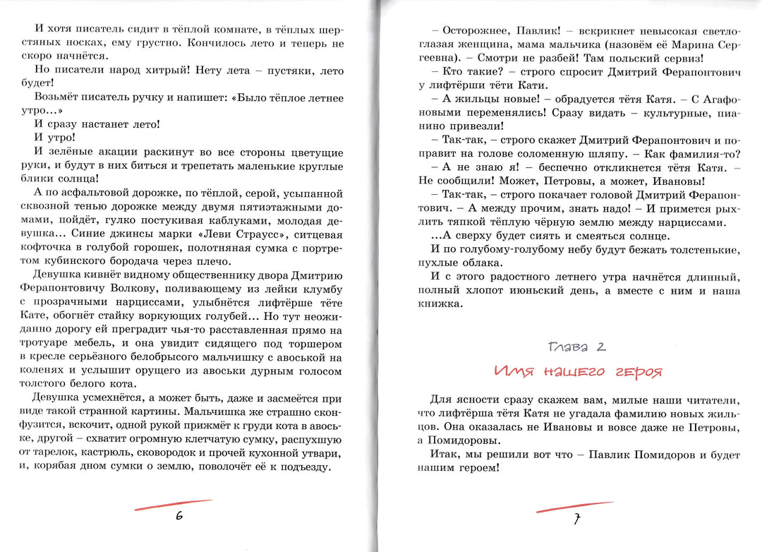 Пивоварова И. Приключения Павлика Помидорова-Пивоварова И.-Махаон-Lookomorie