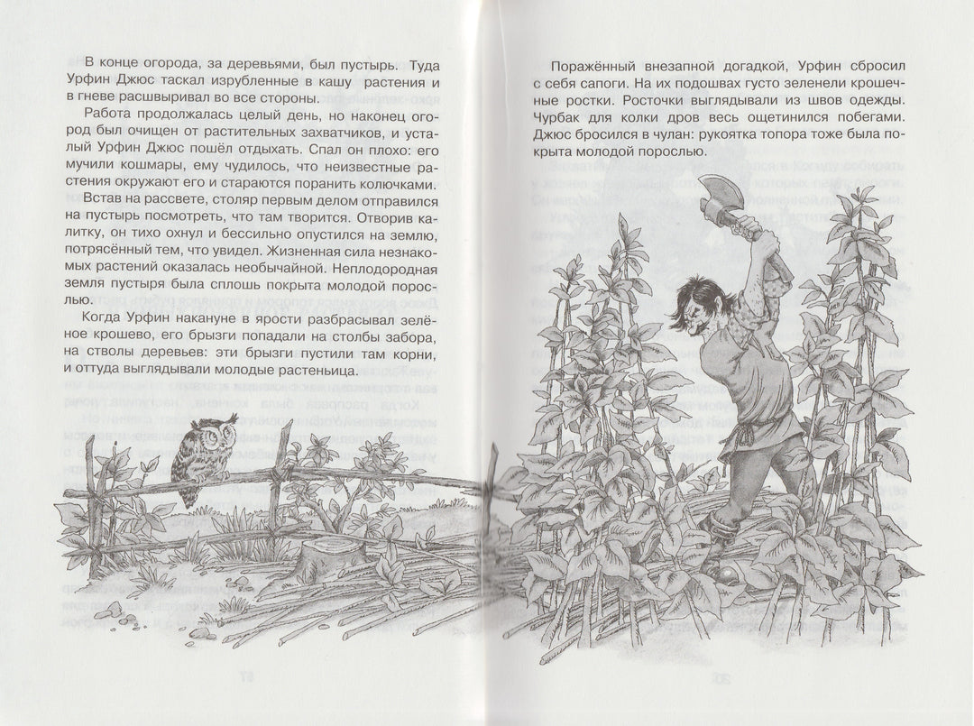 Волков А. Урфин Джюс и его деревянные солдаты. Чтение-лучшее учение-Волков А.-Махаон-Lookomorie