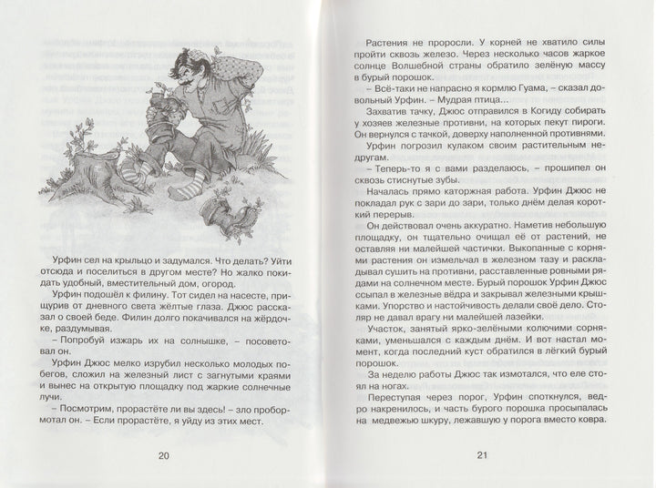 Волков А. Урфин Джюс и его деревянные солдаты. Чтение-лучшее учение-Волков А.-Махаон-Lookomorie
