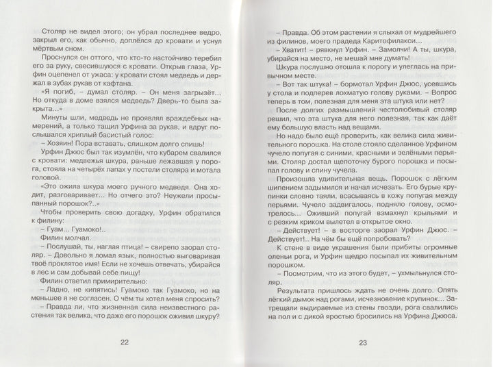 Волков А. Урфин Джюс и его деревянные солдаты. Чтение-лучшее учение-Волков А.-Махаон-Lookomorie