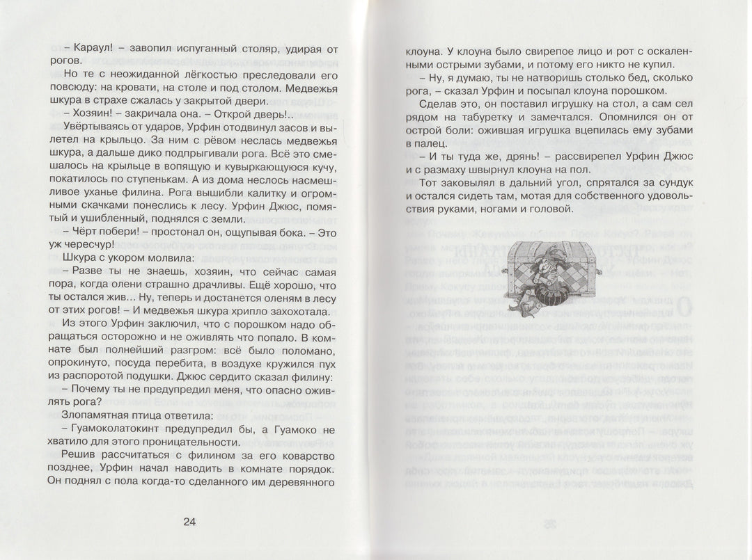 Волков А. Урфин Джюс и его деревянные солдаты. Чтение-лучшее учение-Волков А.-Махаон-Lookomorie