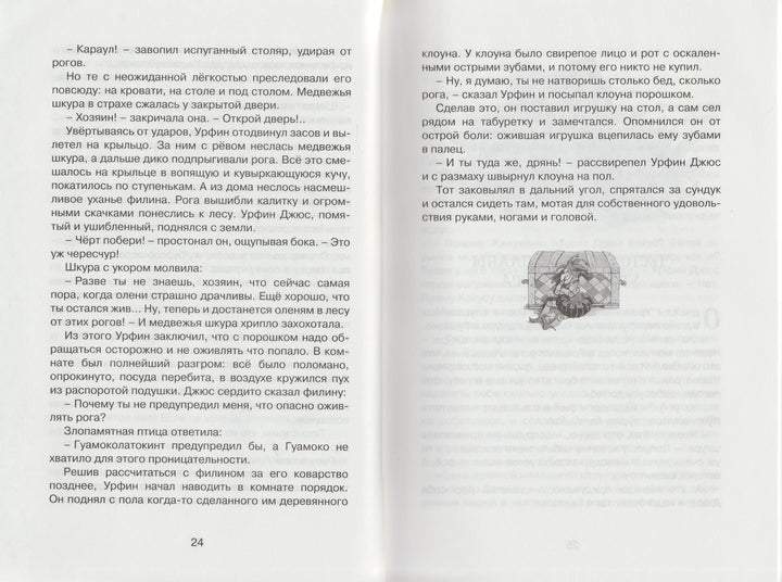 Волков А. Урфин Джюс и его деревянные солдаты. Чтение-лучшее учение-Волков А.-Махаон-Lookomorie