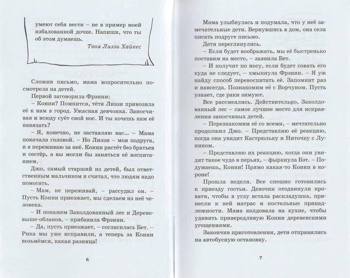 Путешествие в Подземное Царство-Блайтон Э.-Махаон-Lookomorie