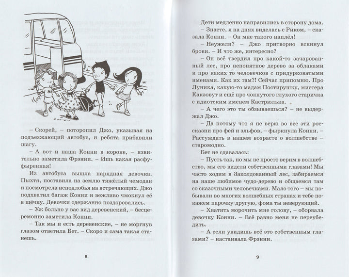 Путешествие в Подземное Царство-Блайтон Э.-Махаон-Lookomorie