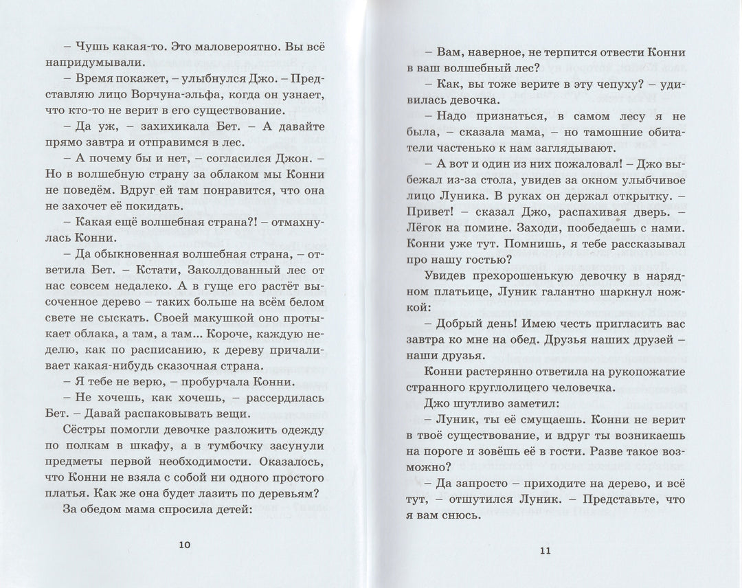 Путешествие в Подземное Царство-Блайтон Э.-Махаон-Lookomorie