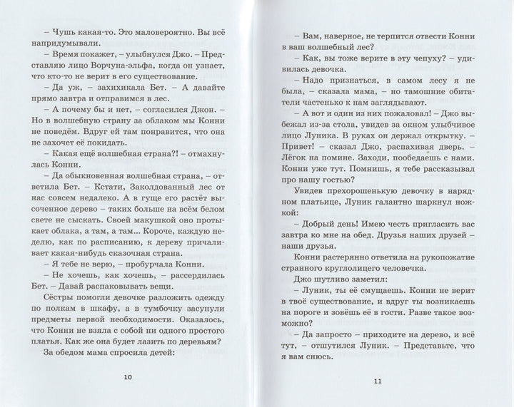 Путешествие в Подземное Царство-Блайтон Э.-Махаон-Lookomorie