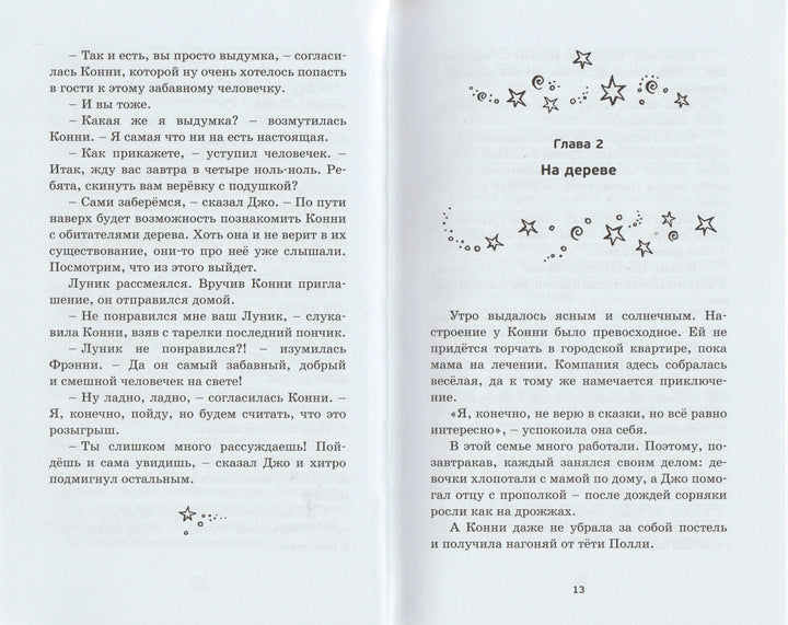 Путешествие в Подземное Царство-Блайтон Э.-Махаон-Lookomorie