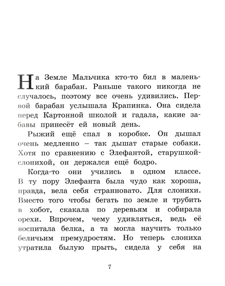 Мальчик, жестяной гусь и возвращение элефанты-Линдгрен Б.-Махаон-Lookomorie