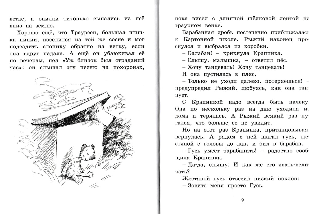 Мальчик, жестяной гусь и возвращение элефанты-Линдгрен Б.-Махаон-Lookomorie