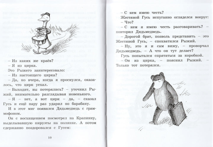 Мальчик, жестяной гусь и возвращение элефанты-Линдгрен Б.-Махаон-Lookomorie