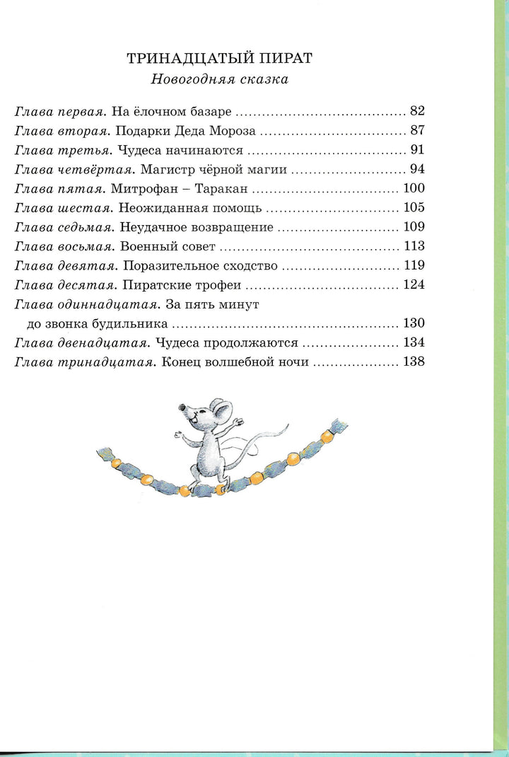 Красавица 5 "В"-Антонова И.-Махаон-Lookomorie