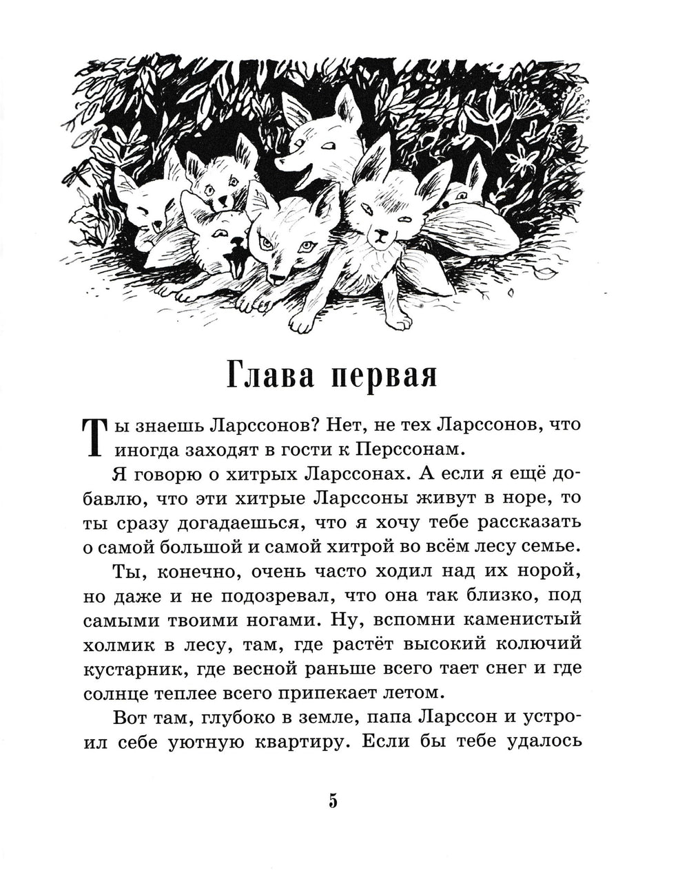 Тутта Карлссон, первая и единственная, Людвиг четырнадцатый и др. (илл. Б. Диодоров)-Экхольм Я.-Азбука-Аттикус-Lookomorie