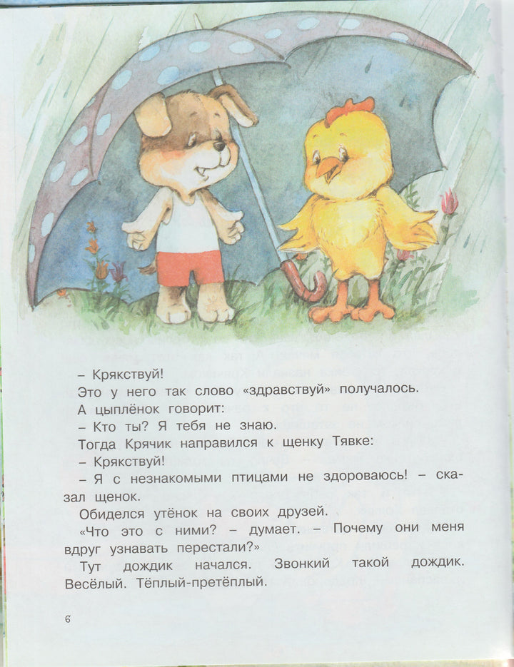 Пляцковский М. Ромашки в январе-Пляцковский М.-Махаон-Lookomorie