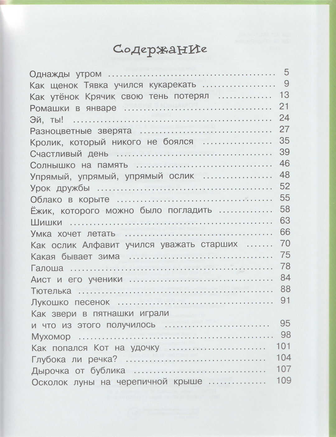 Пляцковский М. Ромашки в январе-Пляцковский М.-Махаон-Lookomorie