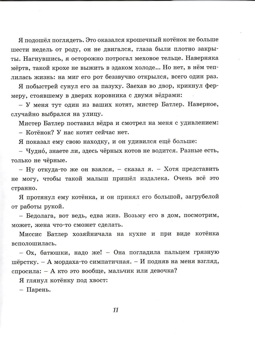 Хэрриот Д. Детям. Рассказы о животных-Хэрриот Д.-Махаон-Lookomorie