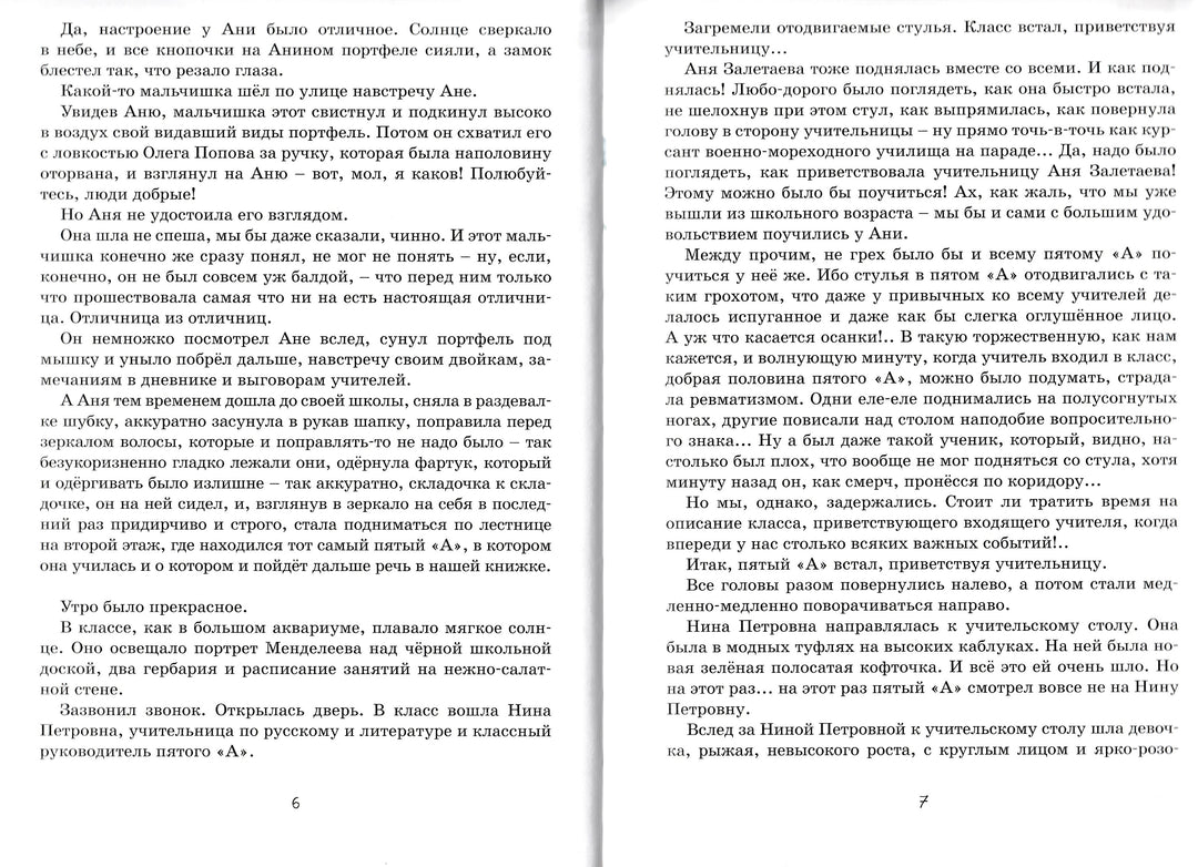 Пивоварова И. Тройка с минусом, или происшествие в 5 "А"-Пивоварова И.-Махаон-Lookomorie