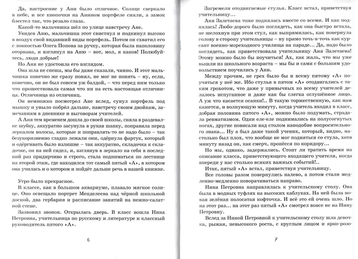 Пивоварова И. Тройка с минусом, или происшествие в 5 "А"-Пивоварова И.-Махаон-Lookomorie