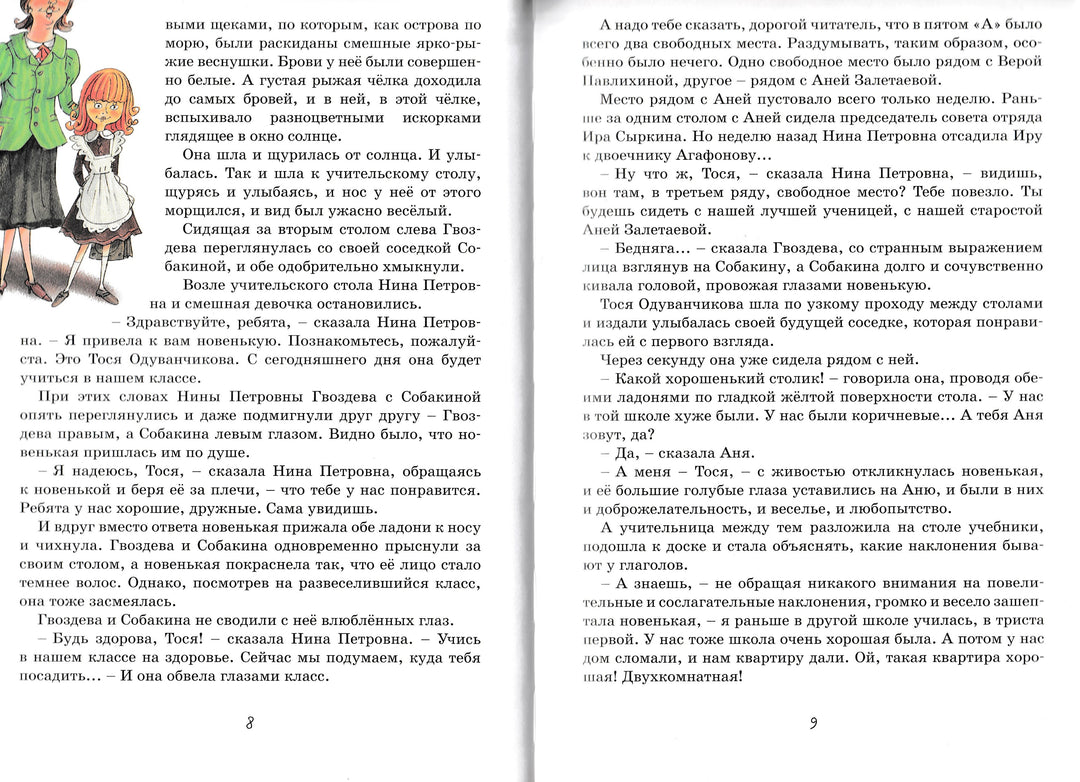 Пивоварова И. Тройка с минусом, или происшествие в 5 "А"-Пивоварова И.-Махаон-Lookomorie