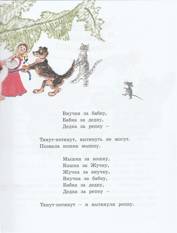 Лиса и Медведь (илл. Е. Рачев)-Ушинский К.-Махаон-Lookomorie