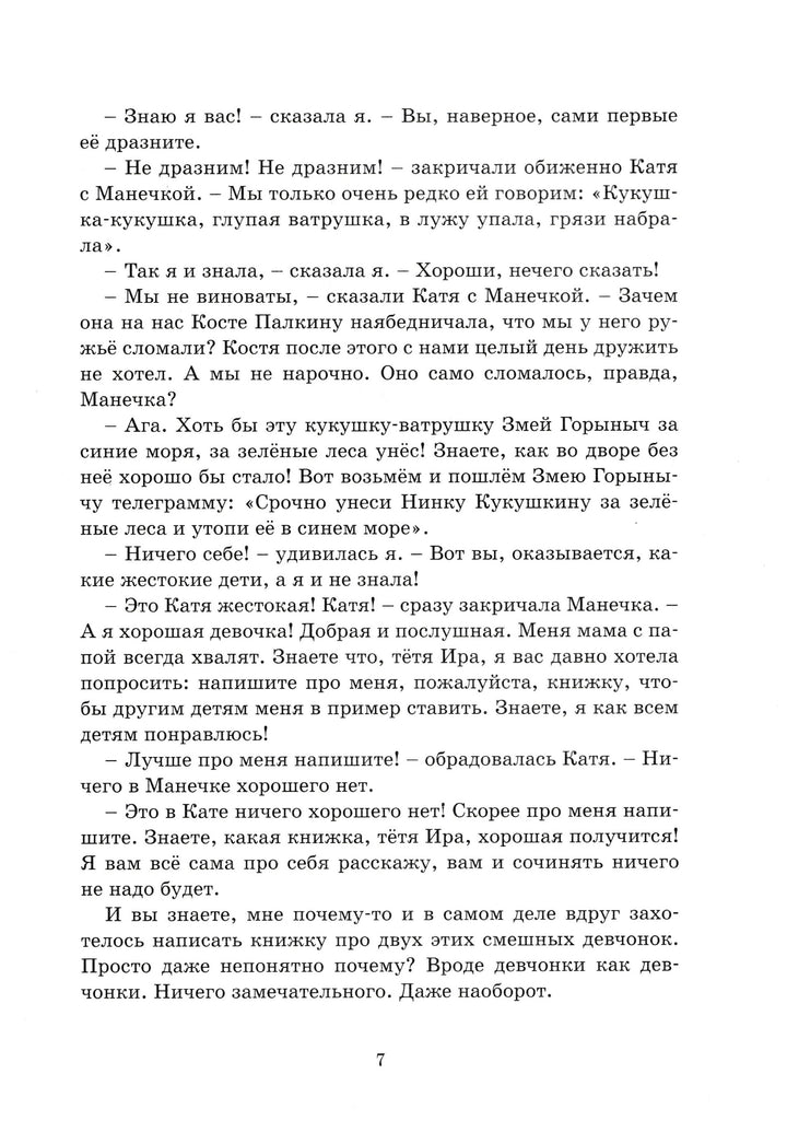 Пивоварова И. Однажды Катя с Манечкой-Пивоварова И.-Махаон-Lookomorie