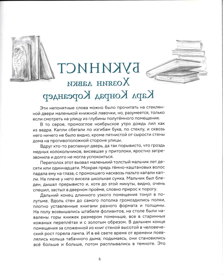 ИСТОРИЯ, конца которой нет-Энде М.-Махаон-Lookomorie