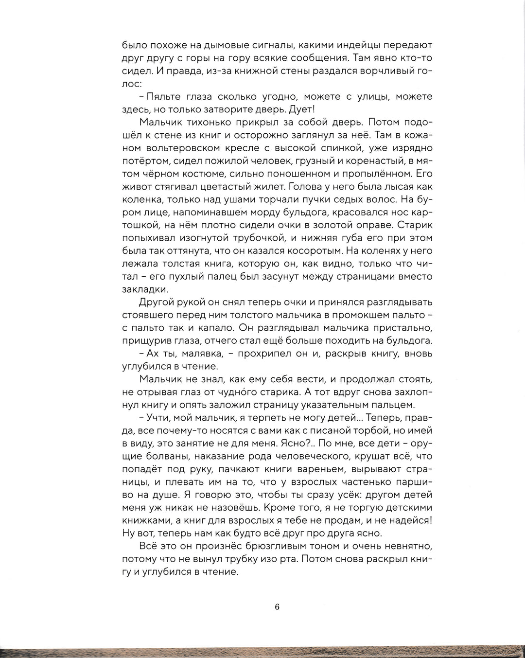 ИСТОРИЯ, конца которой нет-Энде М.-Махаон-Lookomorie