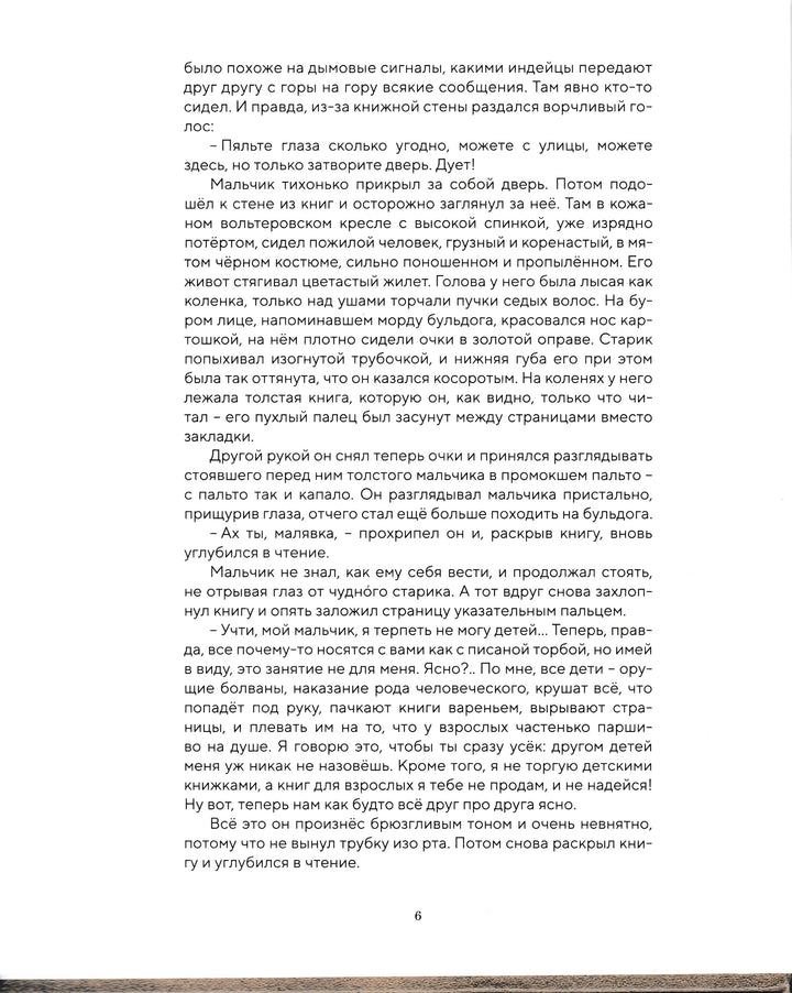 ИСТОРИЯ, конца которой нет-Энде М.-Махаон-Lookomorie