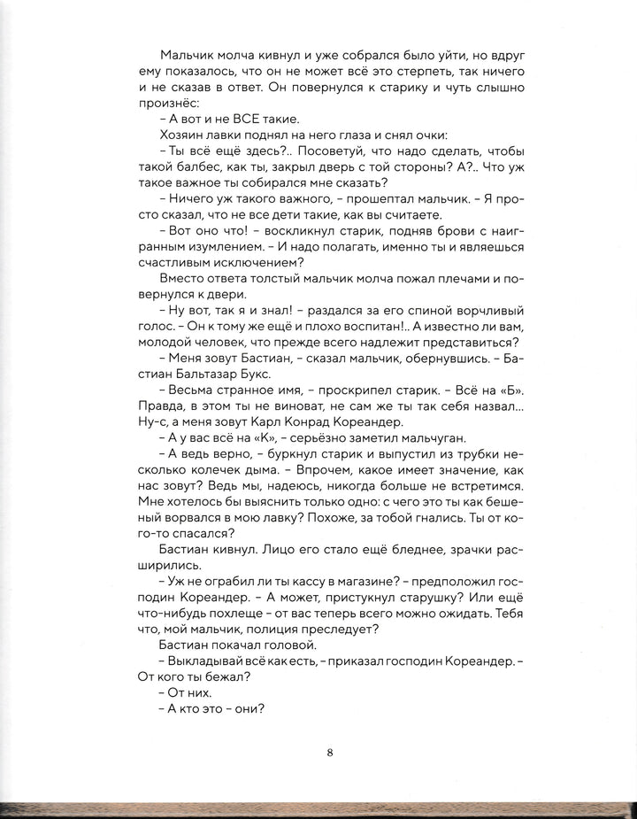 ИСТОРИЯ, конца которой нет-Энде М.-Махаон-Lookomorie